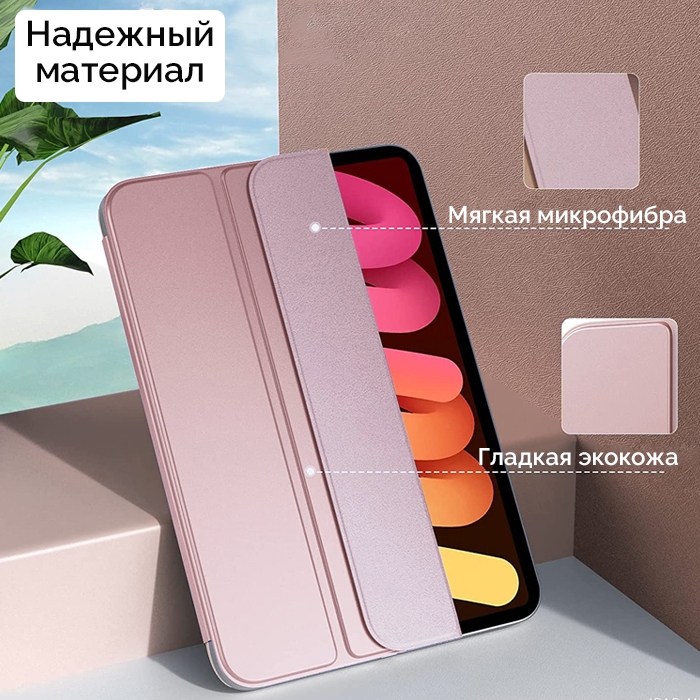 Чехол Gurdini Magnet Smart для iPad mini 6 (2021) Pink Sand