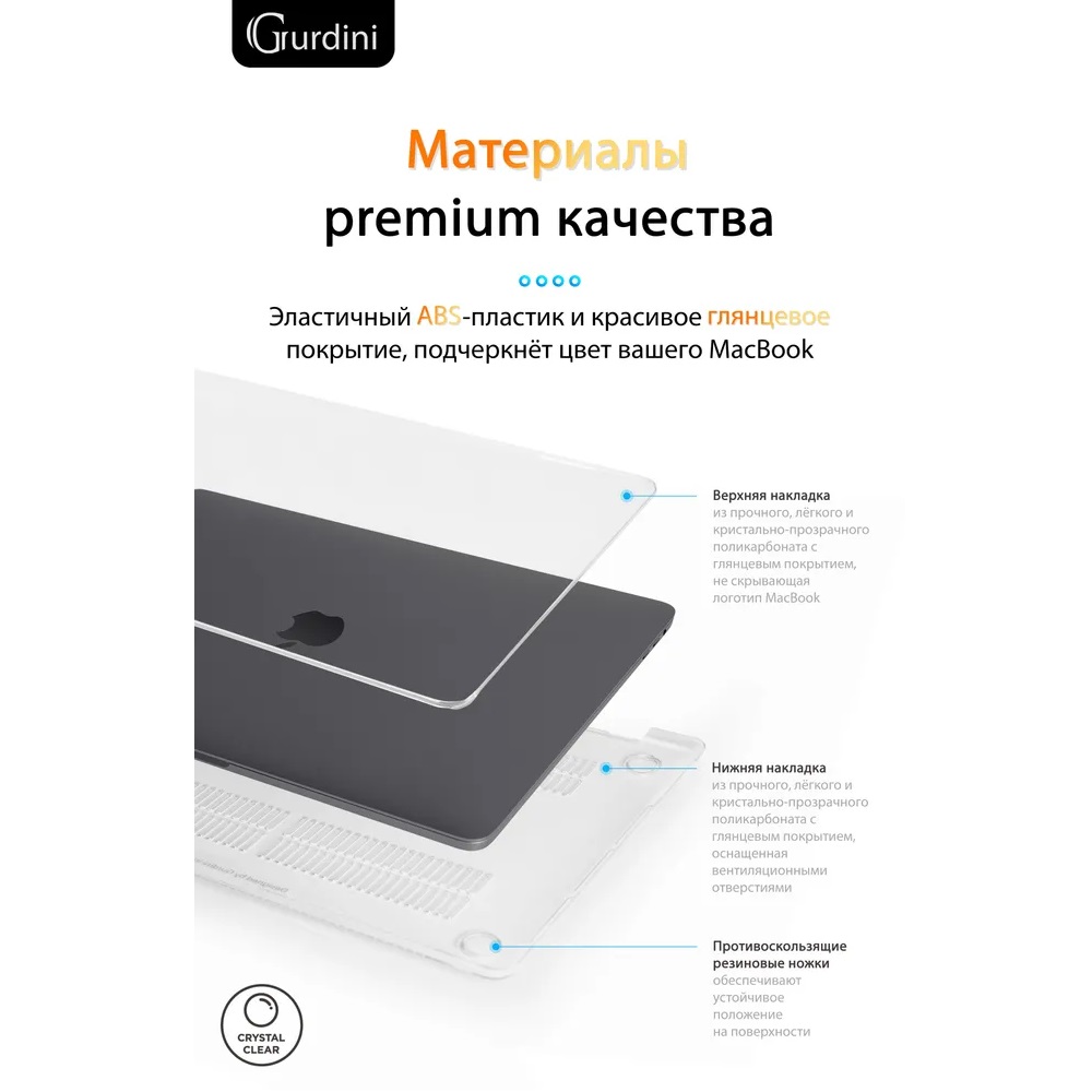 Чехол-накладка Gurdini HardShell Case Clear (Прозрачная) для Apple MacBook Air 13.6 2022