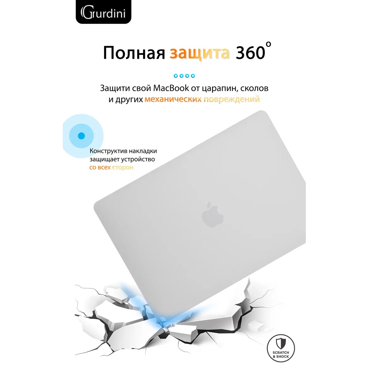 Чехол-накладка Gurdini HardShell Case Matte White для Apple MacBook Pro 14.2 2021
