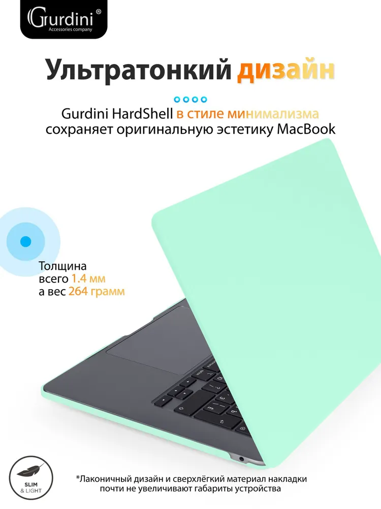 Чехол-накладка Gurdini HardShell Case Matte Cream Green для Apple MacBook Air 15.3 2023