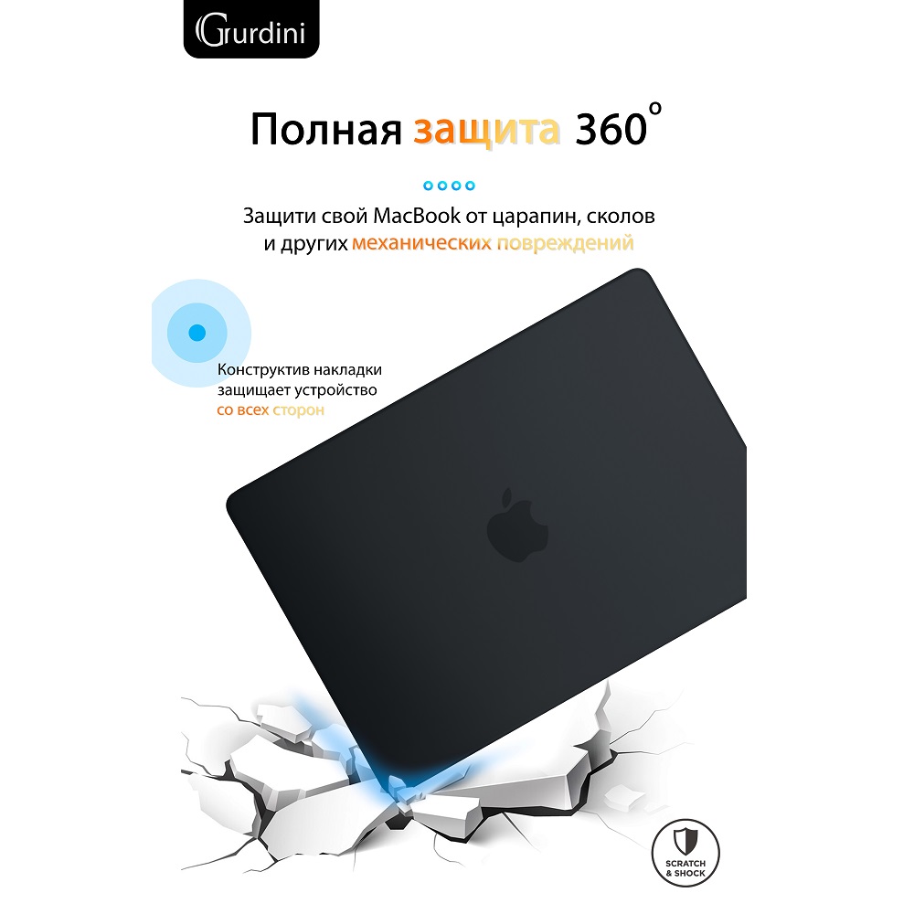 Чехол-накладка Gurdini HardShell Case Matte Black для Apple MacBook Air 13.6 2022
