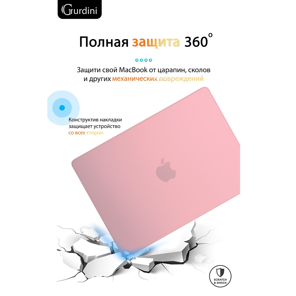 Чехол-накладка Gurdini HardShell Case Matte Pink для Apple MacBook Air 13.6 2022