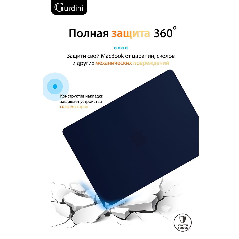 Чехол-накладка Gurdini HardShell Case Matte Dark Blue для Apple MacBook Air 13.6 2022