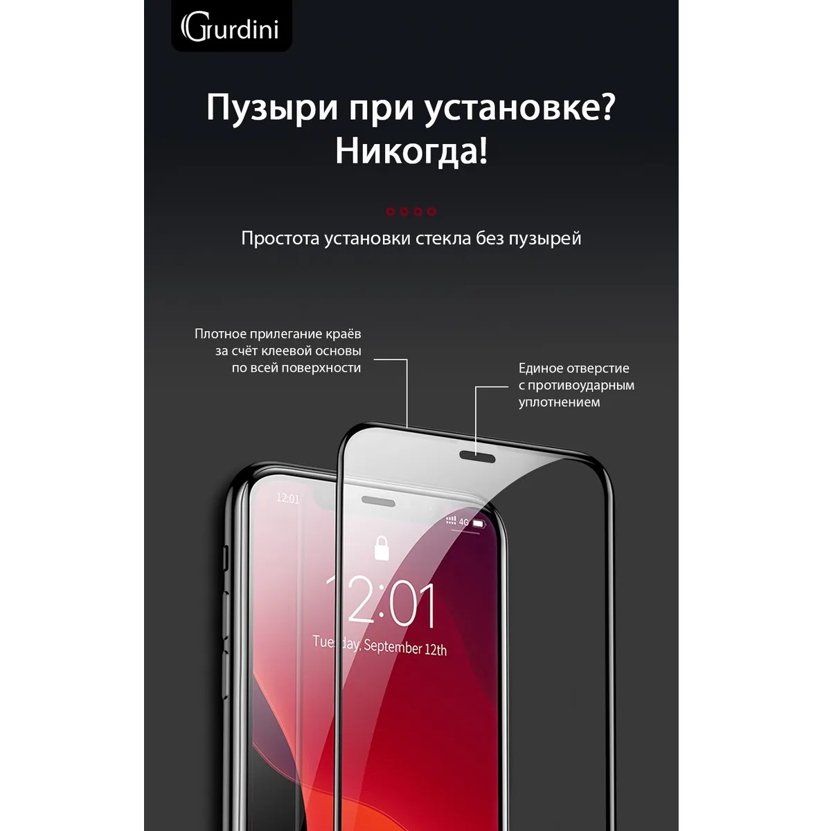 Защитное стекло Gurdini 2.5D Full Cover Glass для iPhone X/Xs/11 Pro