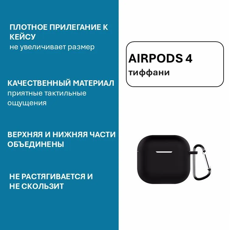 Силиконовый чехол Naturally Black для AirPods 4