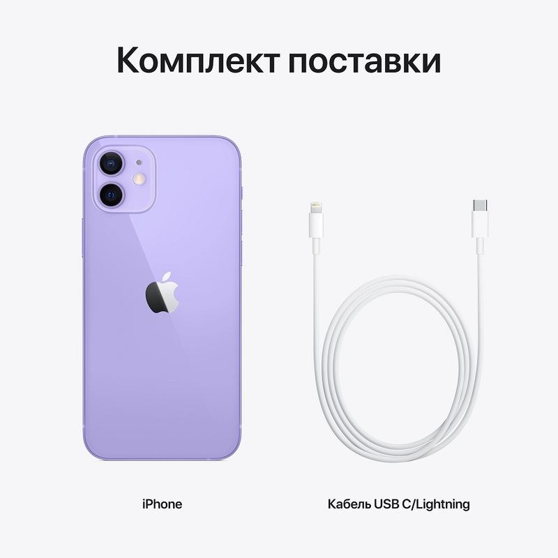 Смартфон Apple iPhone 12 128GB Purple